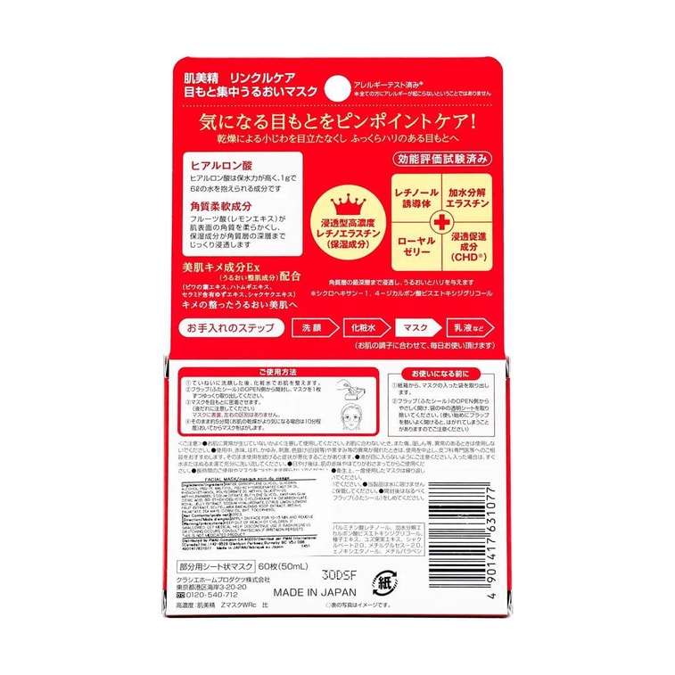 KRACIE HADABISEI WRINKLE CARE EYE MASK,60PCS