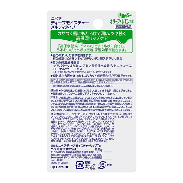 KAO NIVEA DEEP MOISTURE LIP 2G