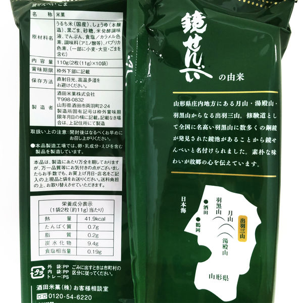 Sakata Kagami Senbei Sesame 110g