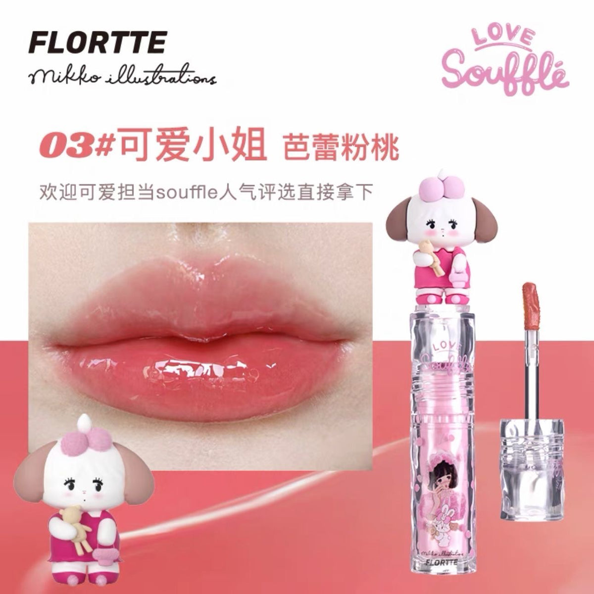 Flortte love souffle lip gloss 03