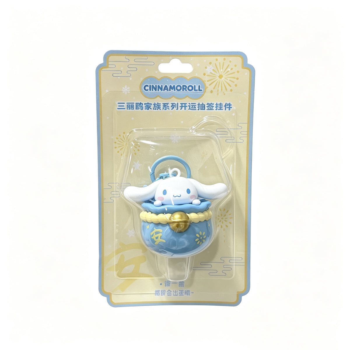 Sanrio Lucky Fortune Draw Keychain (Cinnamoroll)