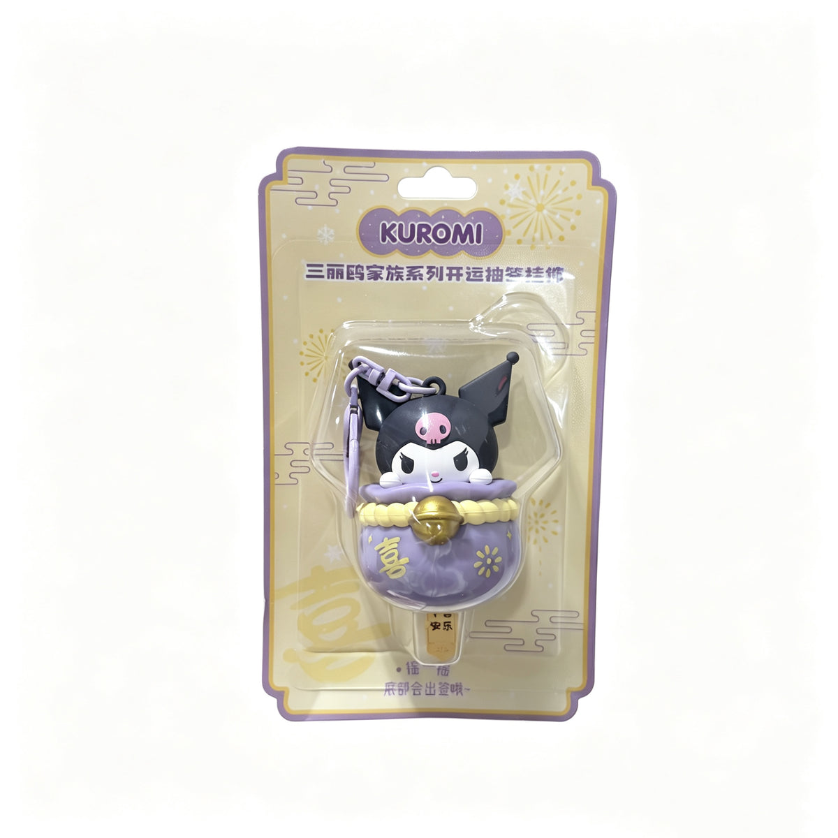 Sanrio Lucky Fortune Draw Keychain (Kuromi)