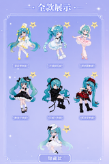 Hatsune Miku With You Blind Box