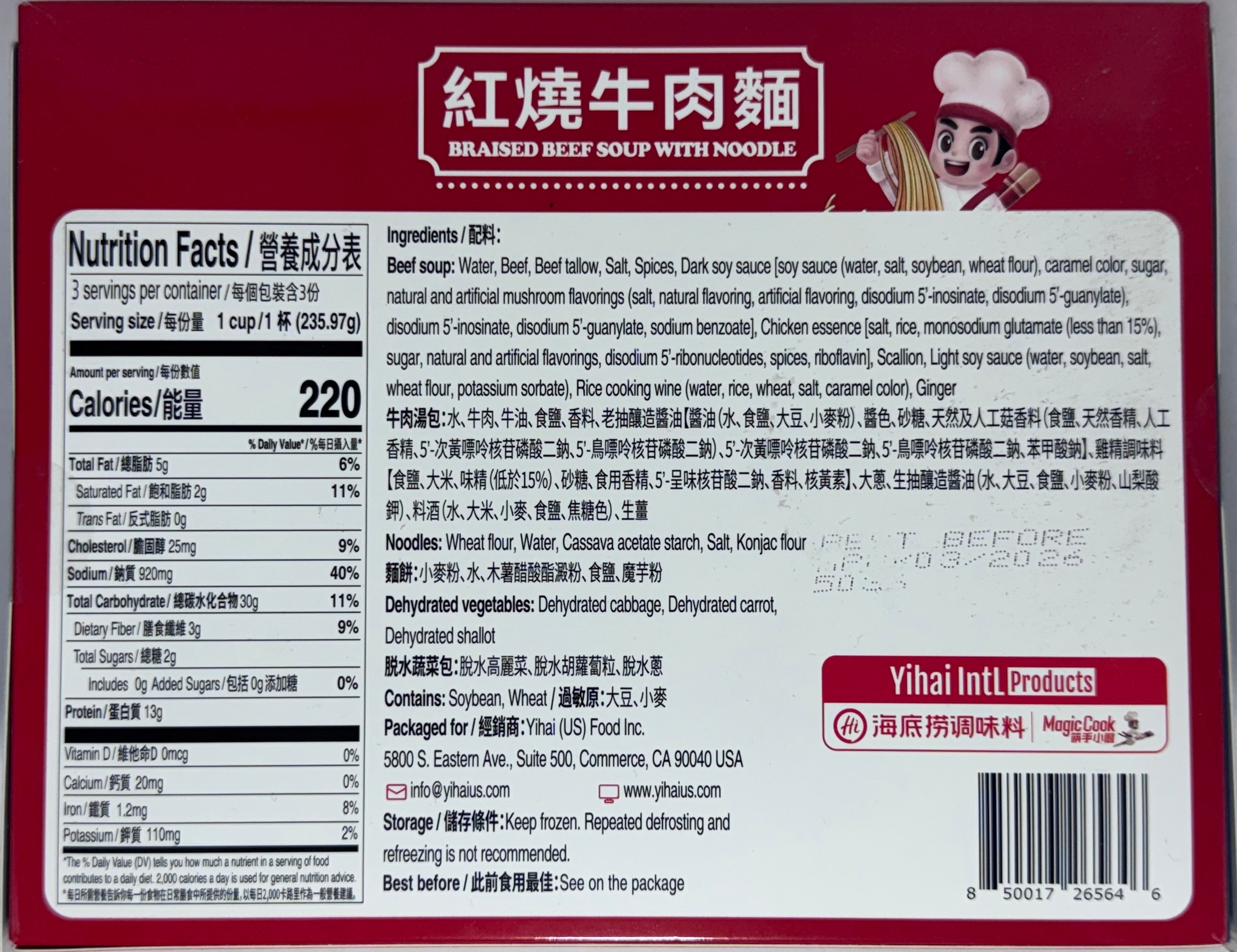 HAIDILAO Braised Beef Noodle (New Barcode)