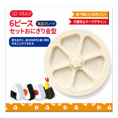 SP Sauce 6Pc Onigiri(Riceball) Mold Set