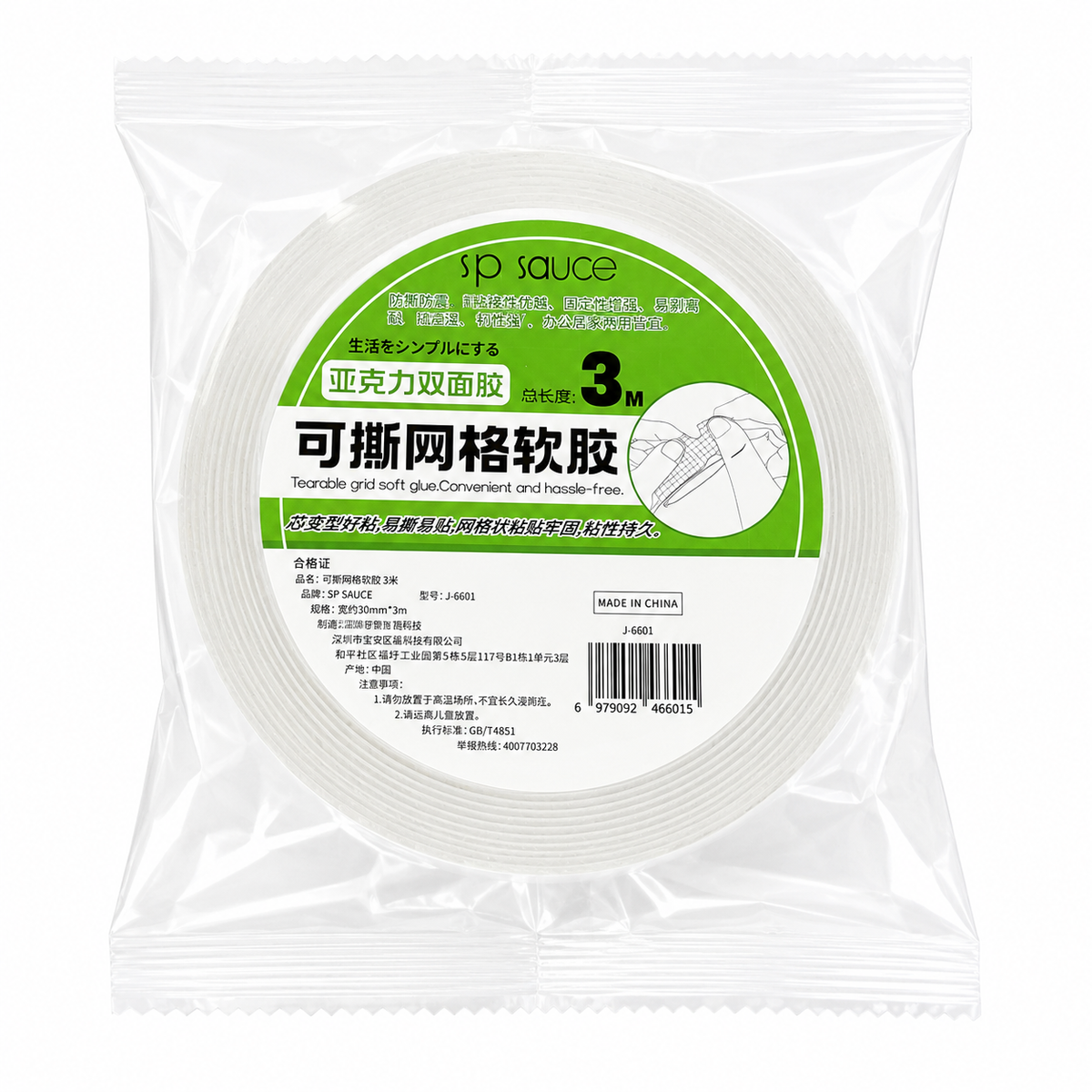 SP SAUCE Reusable Grid Double-Sided Nano Tape (3m)