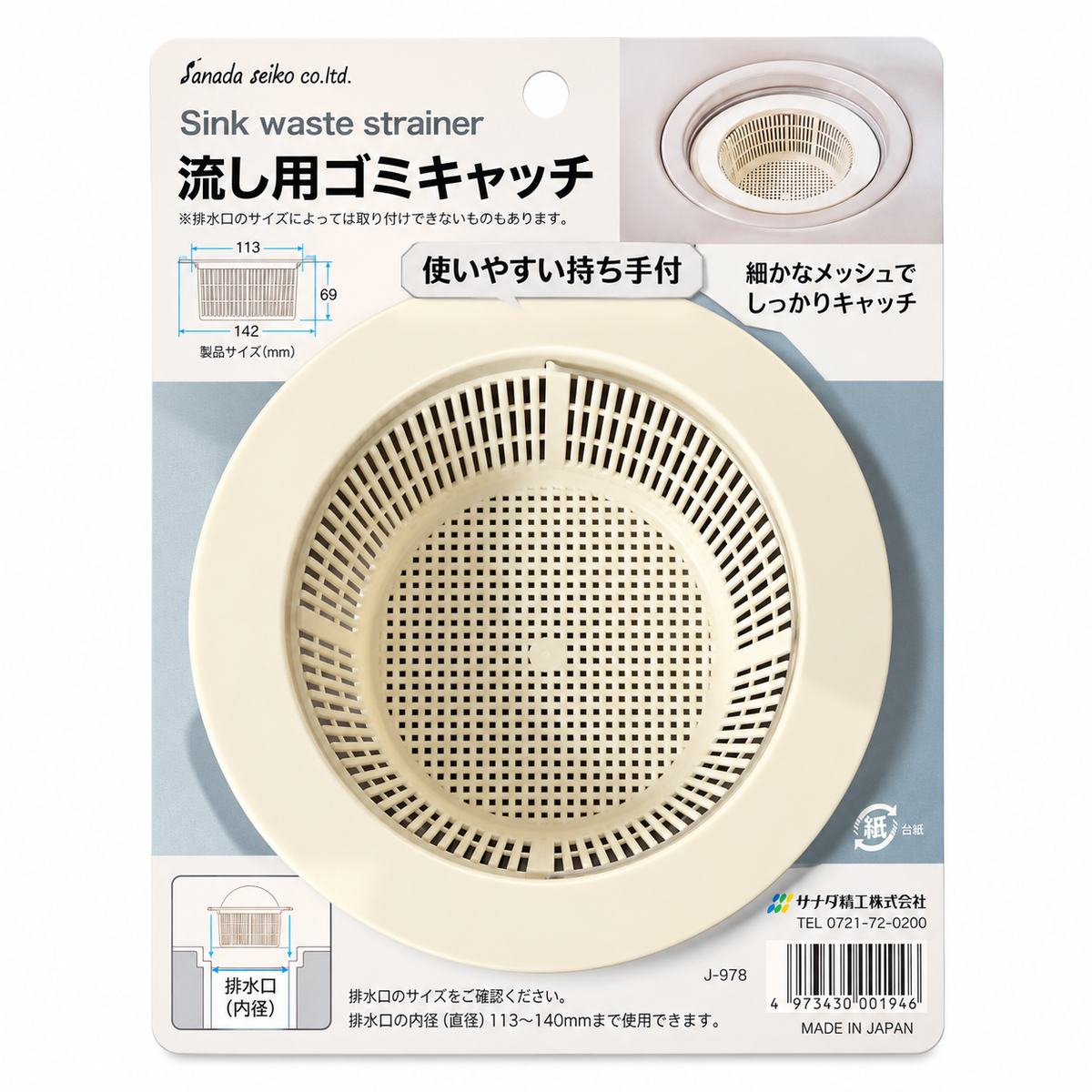 Sanada Seiko Sink Waste Strainer