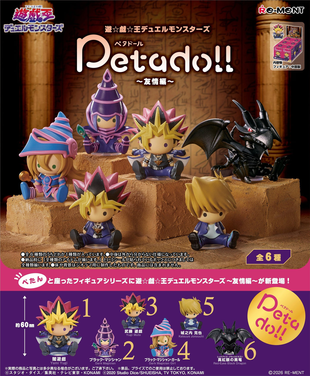 Re-Ment Yu-Gi-Oh! Duel Monsters Petadoll (Friendship Arc Ver.) Blind Box