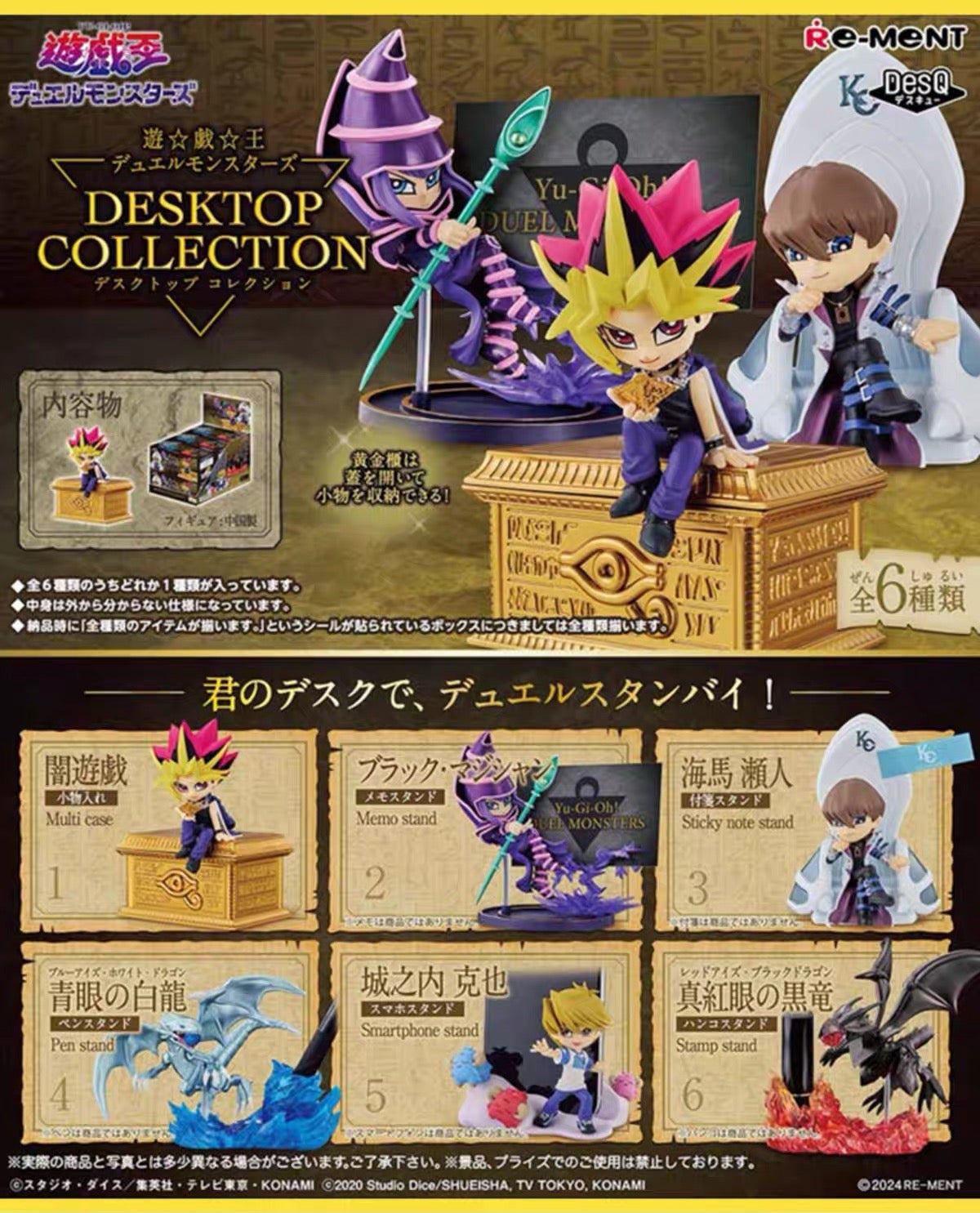 Re-Ment Yu-Gi-Oh! Duel Monsters Desktop Collection Blind Box