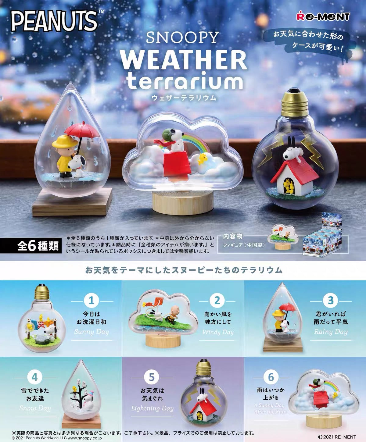 Re-Ment Peanuts Snoopy Weather Terrarium Blind Box