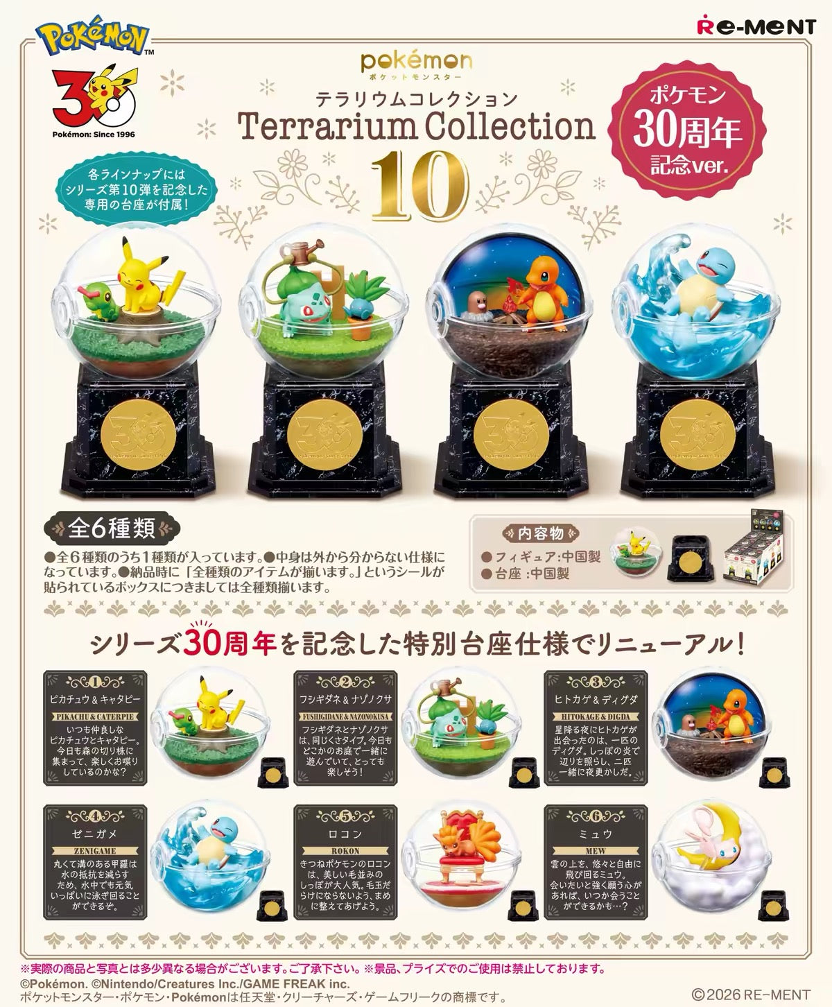 Re-Ment Pokémon Terrarium Collection 10: 30th Anniversary Figure Blind Box