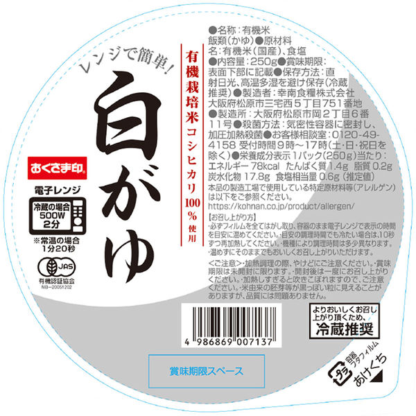 Kohnan shokuryo shirogayu