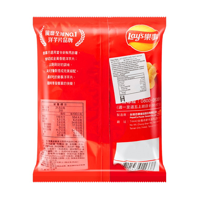 LAY'S POTATO CHIPS- YAKITORI CHICKEN FLAVOR