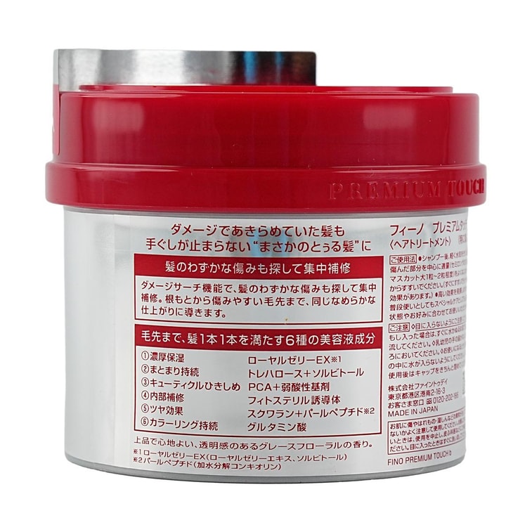 SHISEIDO FT FINO HAIR ESSENCE MASK 230G