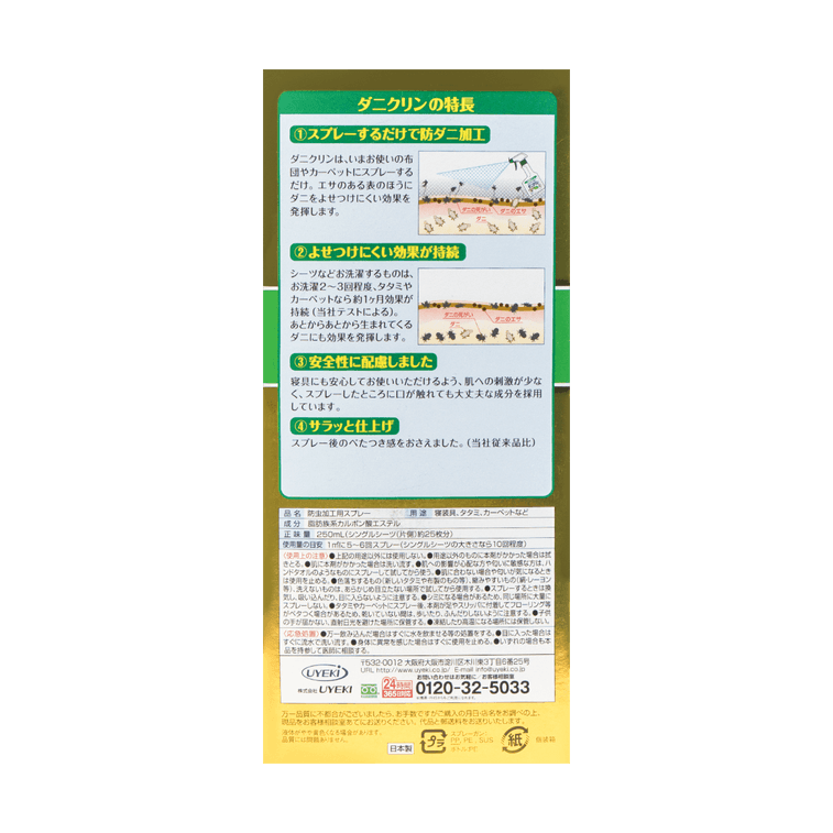 UYEKI Dust Mite Repellent & Allergen Sterilization Spray fragrance free 250ml