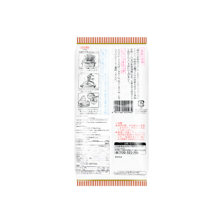 SHOWA BANSHU NO ITO JUKUSEI UDCPASTA Soumen NOODLES 800g