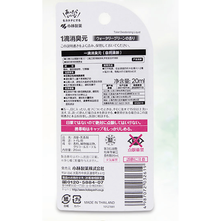 KOABAYSHI TOILET 1 DROP WATERY GREEN