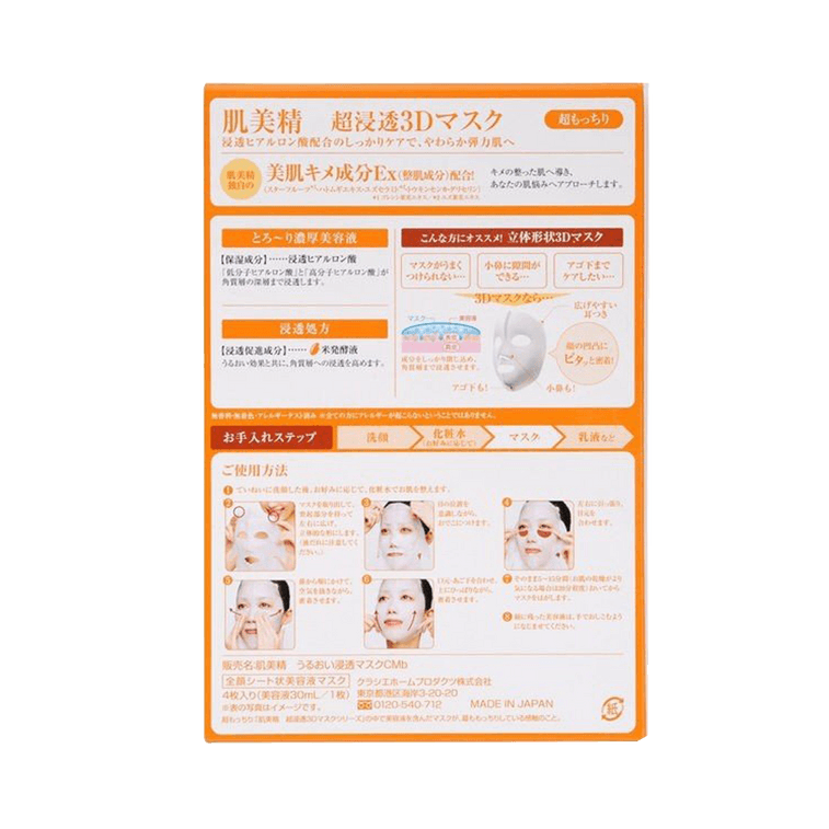 EI 3D FACIAL MASK SUPER