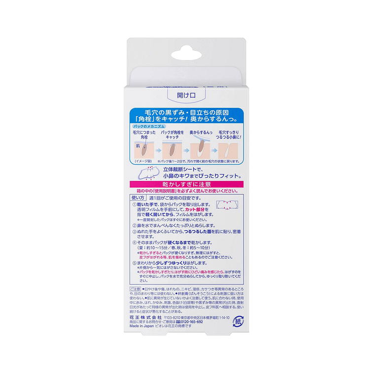 KAO BIORE NOSE PORE PACK