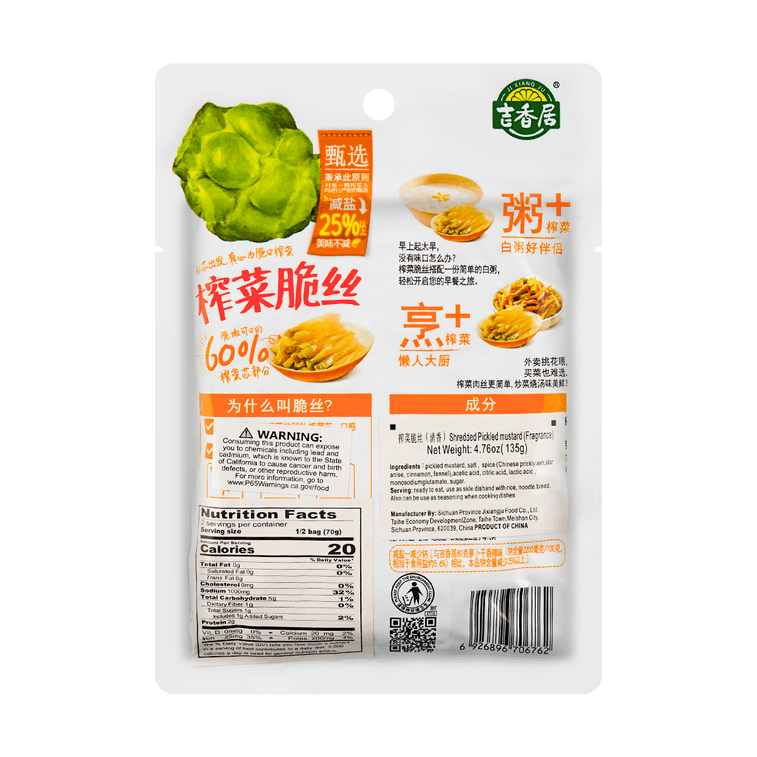 JI XIANG JU Crispy Pickled Mustard (Fragrance)