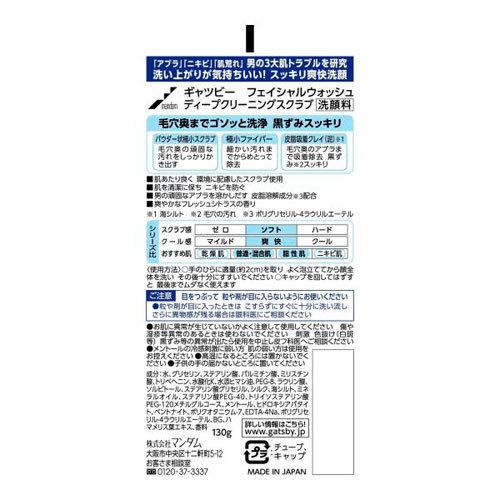 MANDOM GATSBY FACE WASH DEEP CLEAR T-378