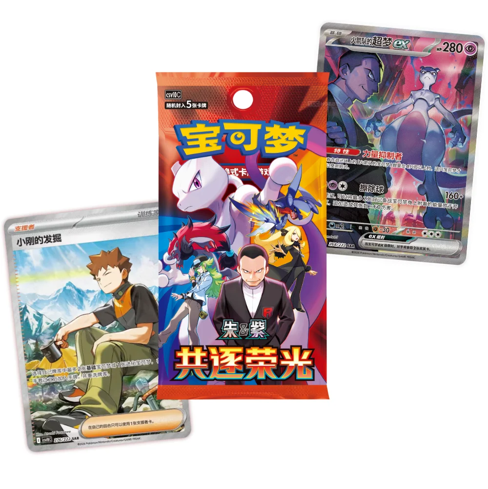 Pokémon Chinese: Chasing Glory Together / Team Rocket Slim Booster pack CSV10