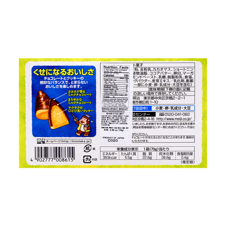MEIJI BAKED WHEAT BISCUIT (TAKENOKONOSATO)2.4oz