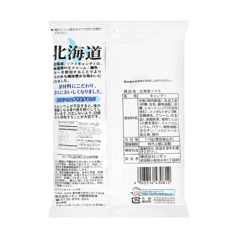 Ribon Soft Hokkaido 3.8oz