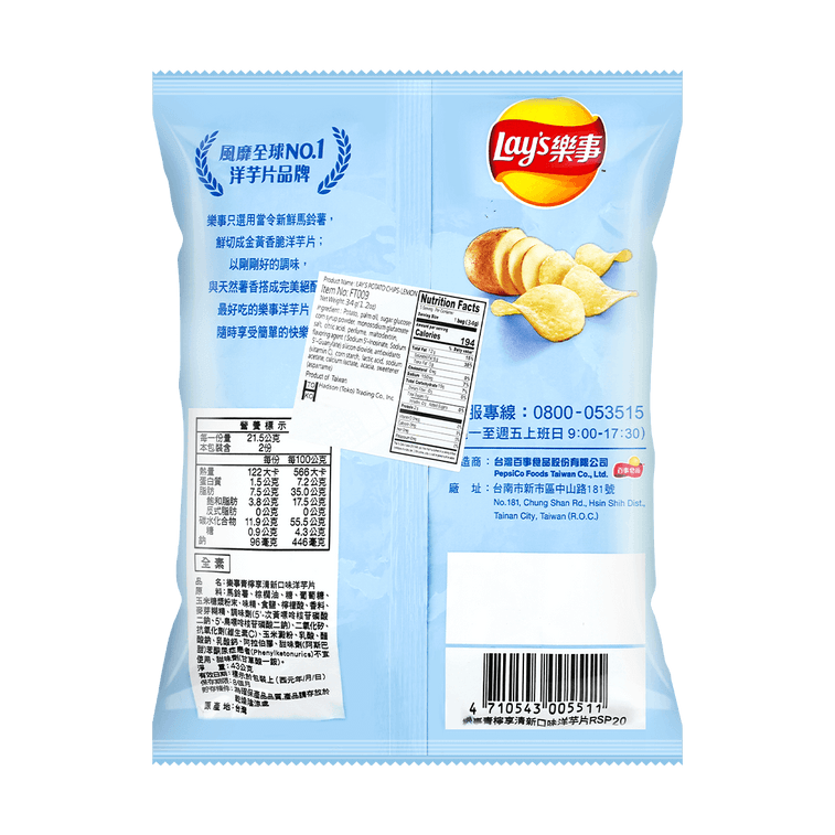 LAY'S POTATO CHIPS- LEMON FLAVOR 1.2 oz