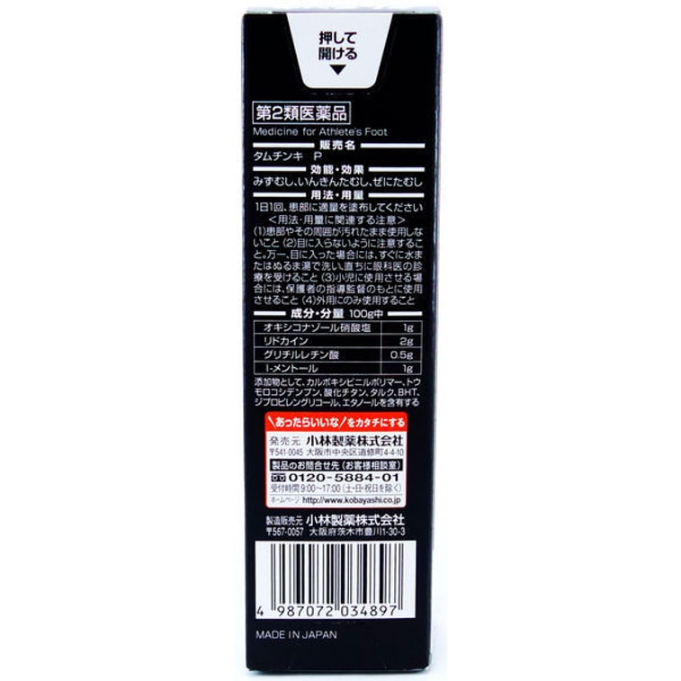 MEDICAL KOBAYASHI ATHLETE'S FOOT GEL