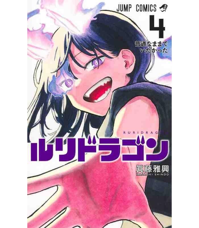 RURIDRAGON VOL 4