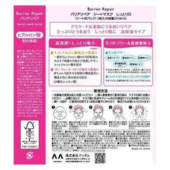 MANDOM BARRIER REPAIR Facial Mask Super Moist 5 Sheets