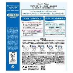 MANDOM Barrier Repair Baby Moist Facial Mask With Hyaluronic Acid 5 sheets