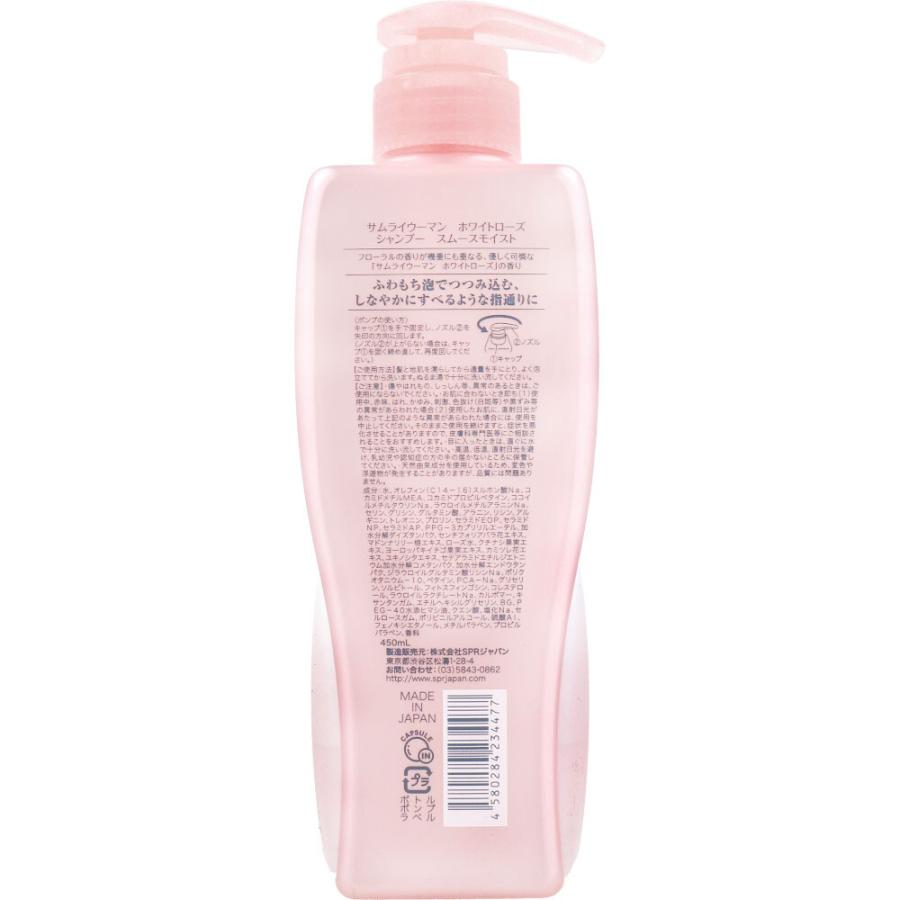 SPR SAMURAI WHITE ROSE SHAMPOO SMOOTH
MOIST
