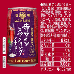 SUNTORY Nonalcoholic Sparkling Red Wine 350m