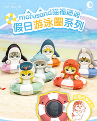 MOFUSAND - Swimming Ring Series Figure Blind Box