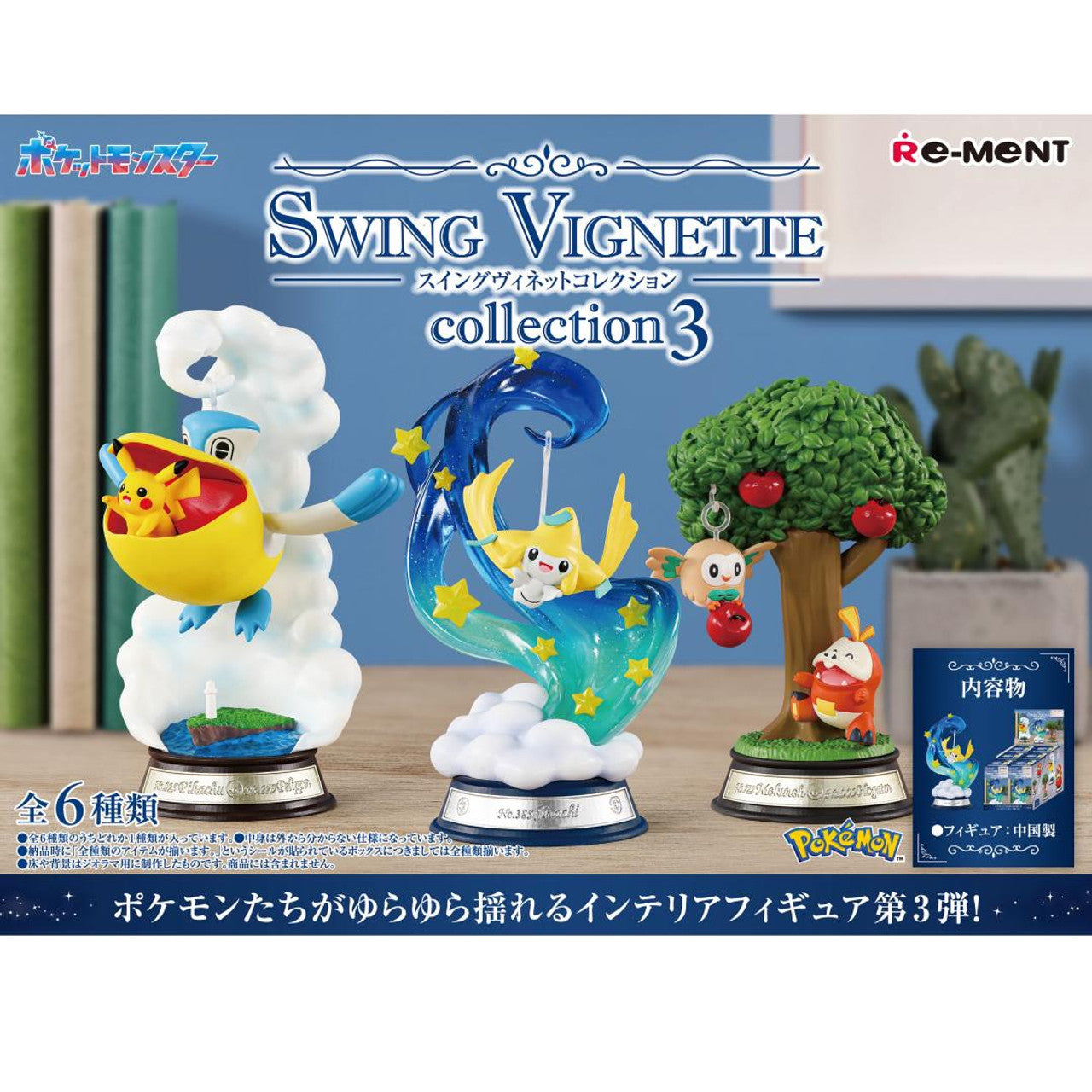 Re-ment Pokemon Swing Vignette Collection Vol.3 Blind Box