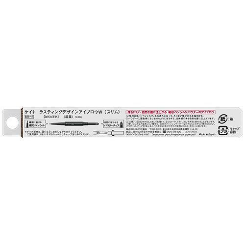 KATE Kate Lasting Design Eyebrow W (Slim) BR-3 Natural Brown