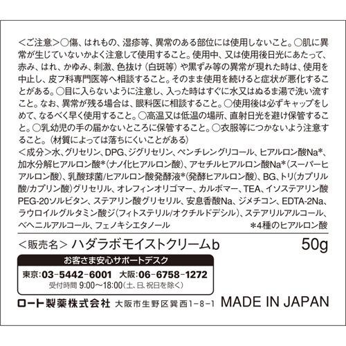 ROHTO HADALABO GOKUJYUN GEL CREAM